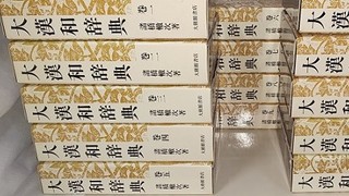 大漢和辞典修訂版181120